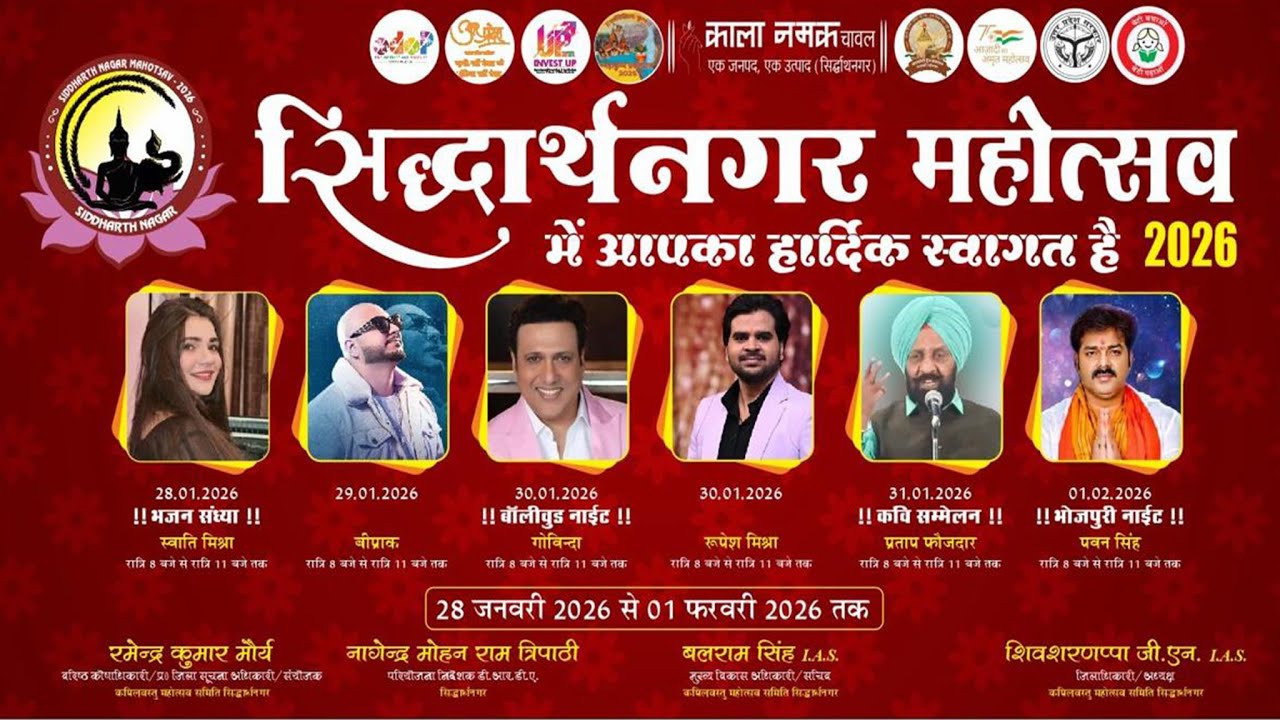 सिद्धार्थनगर महोत्सव 2026 Live..2026