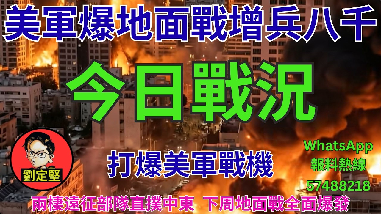 今日戰況。中東大戰系列103