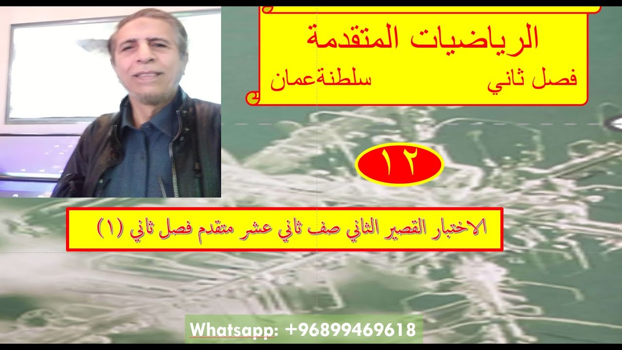 الاختبار القصير الثاني صف ثاني عشر متقدم فصل ثاني (1)