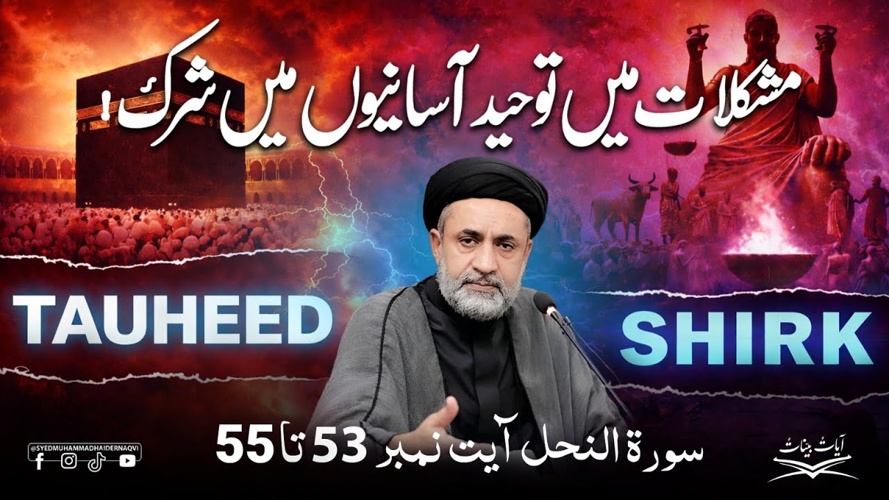 Mushkilaat Mein Tauheed, Aasaniyon Mein Shirk! | Surah An-Nahl 53-55 | Syed Muhammad Haider Naqvi