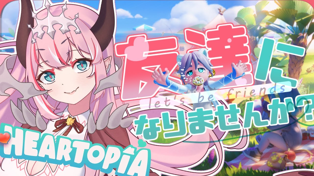 【Heartopia】睡眠のお供にいかが？【ハートピアスローライフ / vtuber】