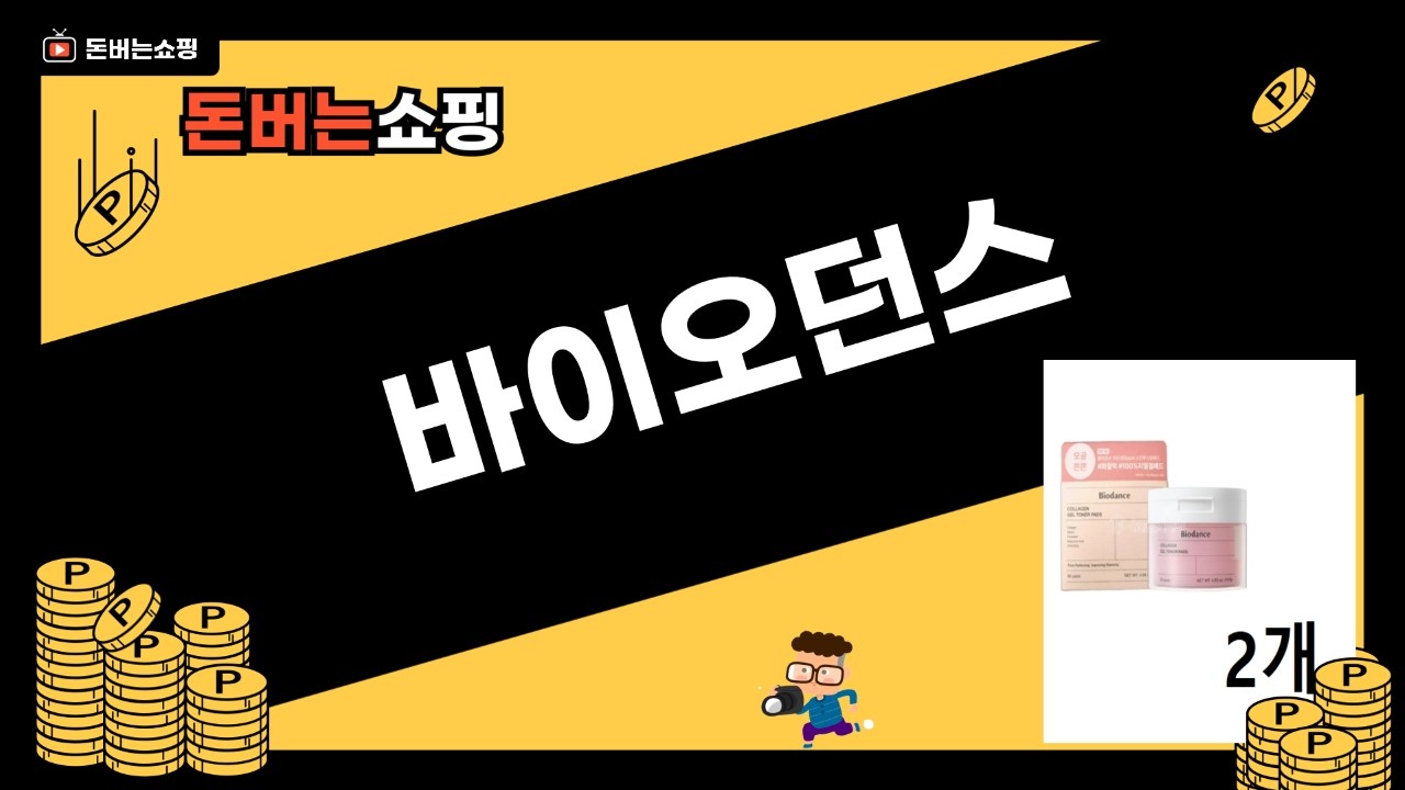 바이오던스 토너 패드 득템! 롬앤 쉐딩  넘버에잇 크림 조합 꿀조합
