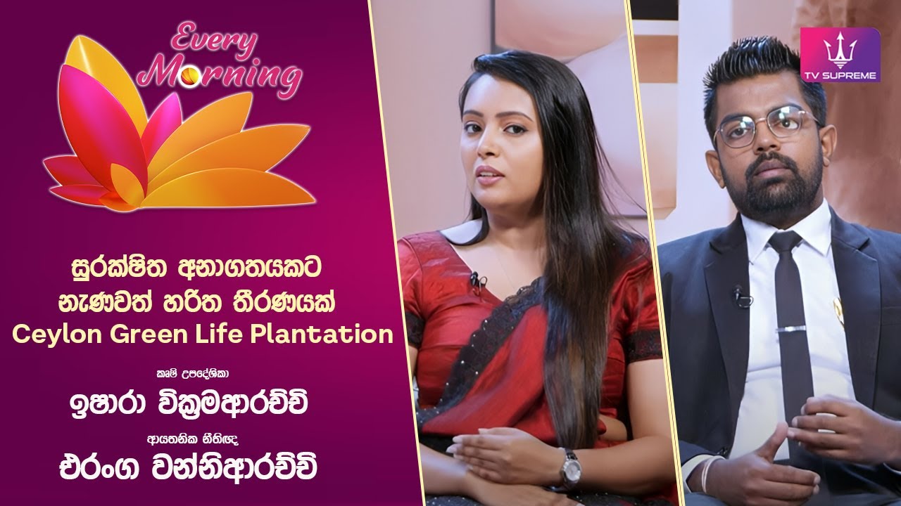 🔴 Every Morning | Ceylon Green Life Plantation (PVT) LTD | 2025.07.09