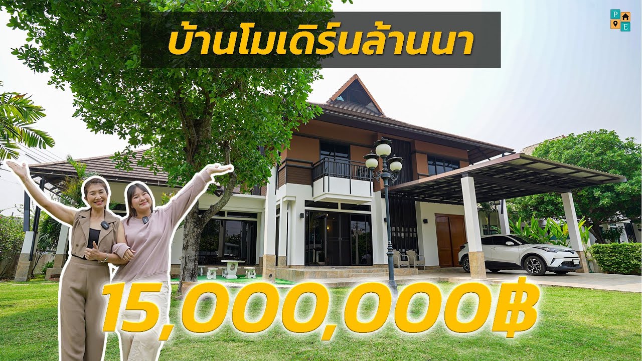 ขายบ้านหลังใหญ่แปลงหัวมุม ในโครงการ ล้านนามนตรา เชียงไหม่ เพียง 15 นาทีถึงนิมมานฯ (sub Eng & others)