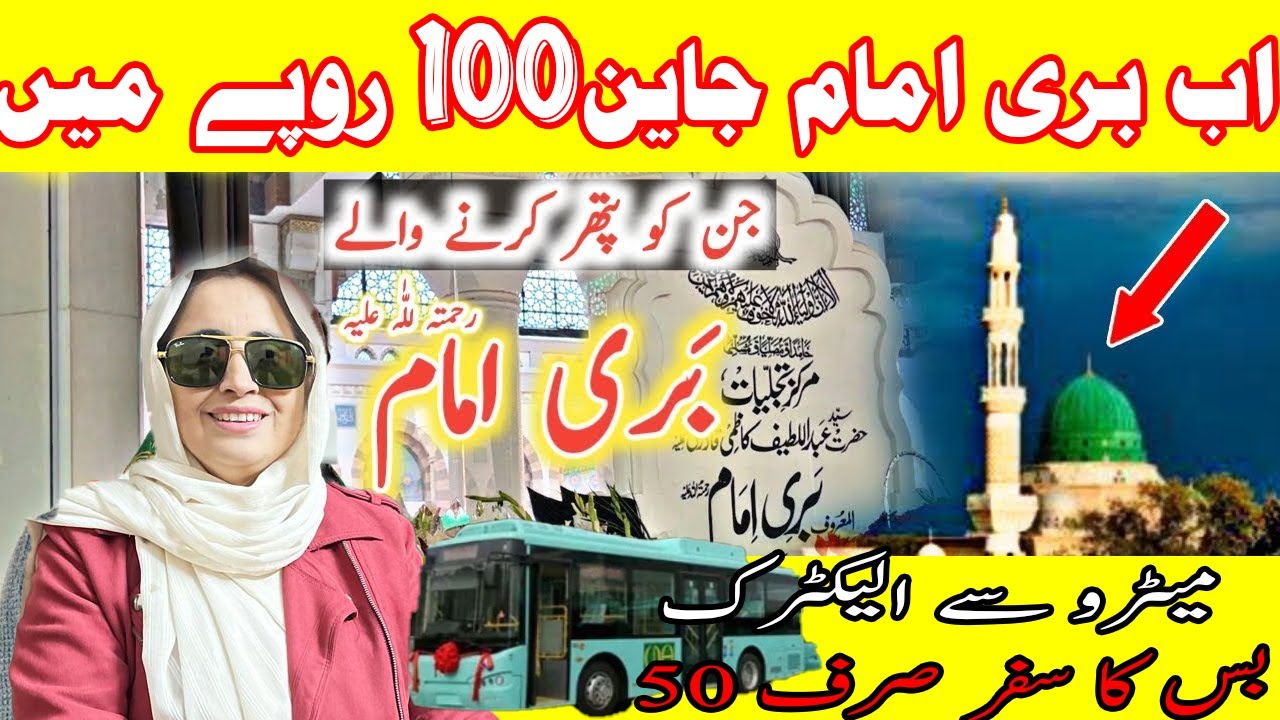bari imam sarkar | electric bus service start 50 rent | comfortable | biography of Bari Imam karamat