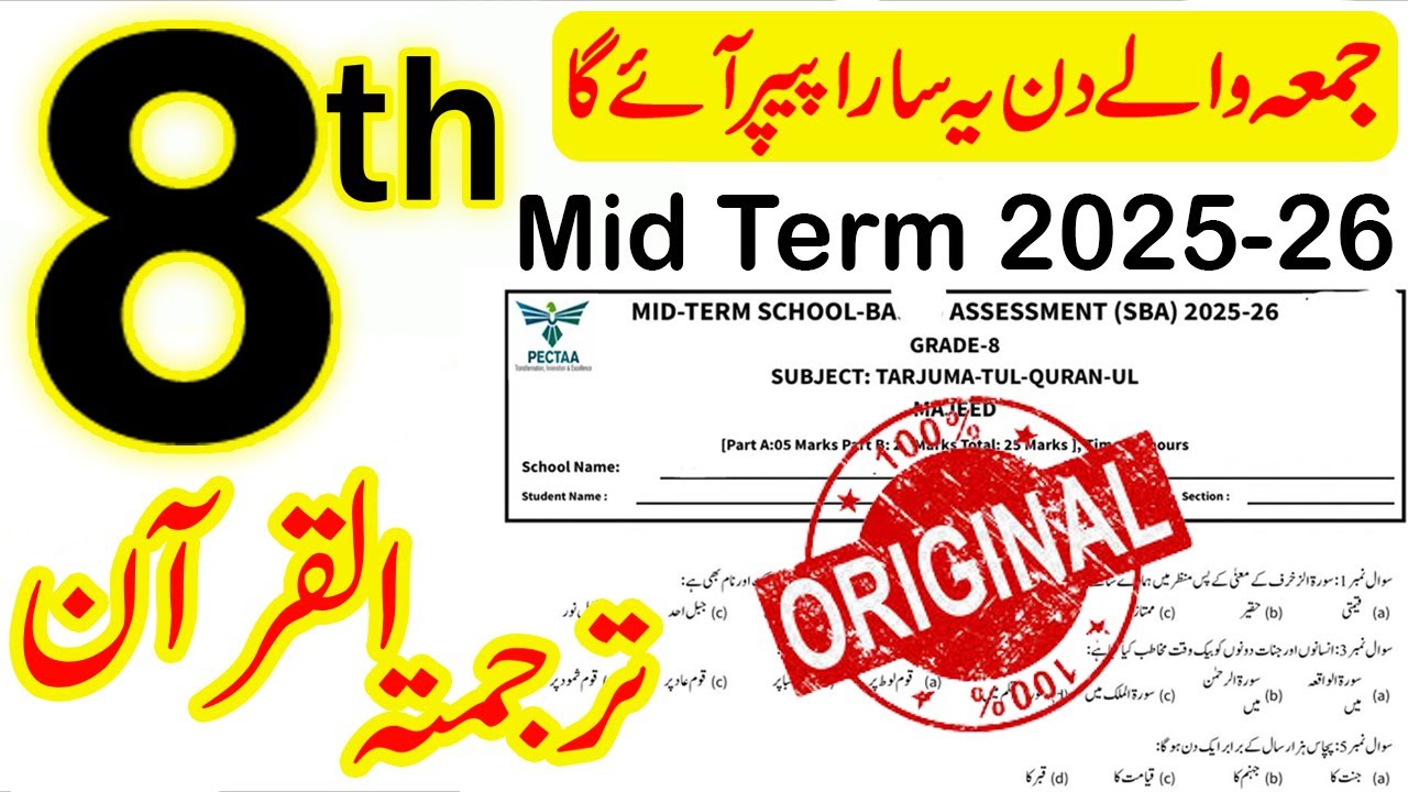 📘 8th Class Tarjama Quran Board Paper 2025 | PECTA | (MCQs & Subjective) | All Versions