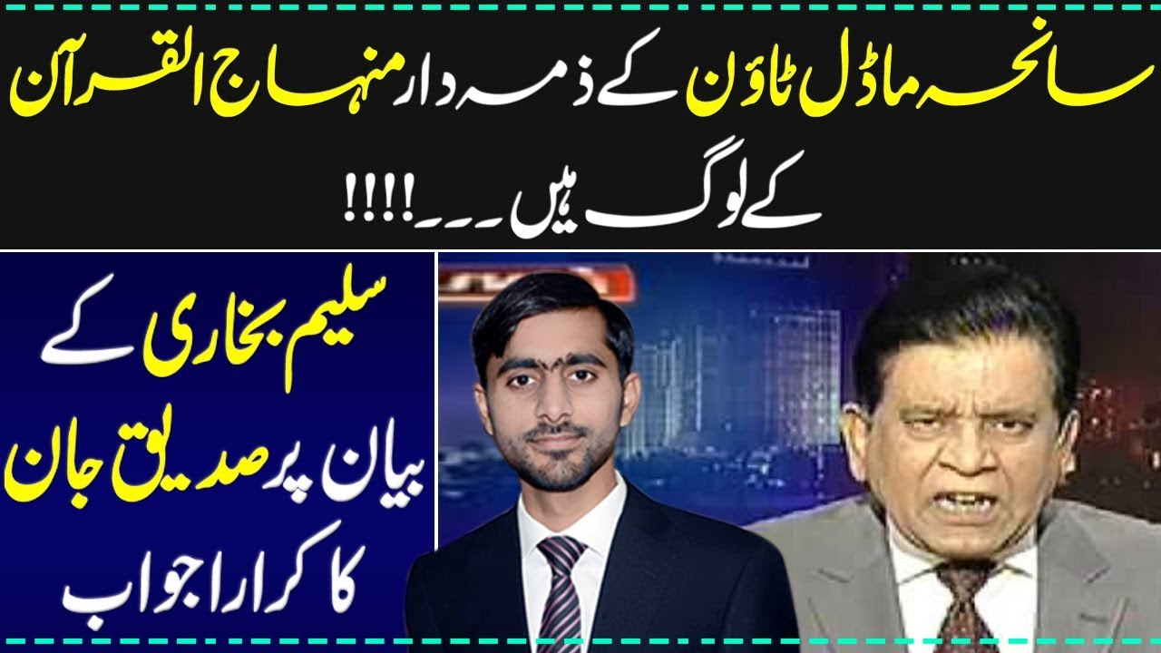 Siddique Jan Blasted on Saleem Bukhari | Daily Ausaf Official