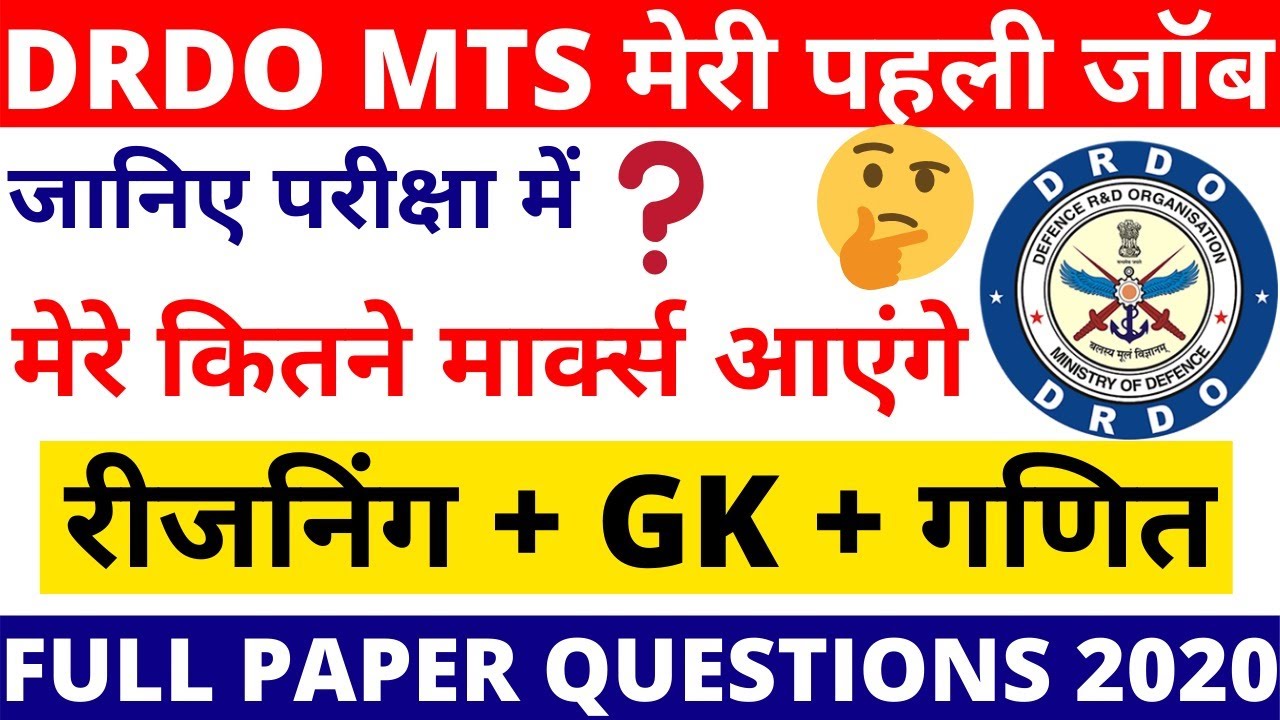 DRDO MTS MY FIRST JOB 2020 | DRDO MTS PREVIOUS YEAR PAPER | DRDO MTS FULL PAPER 2020 | BSA DRDO MTS
