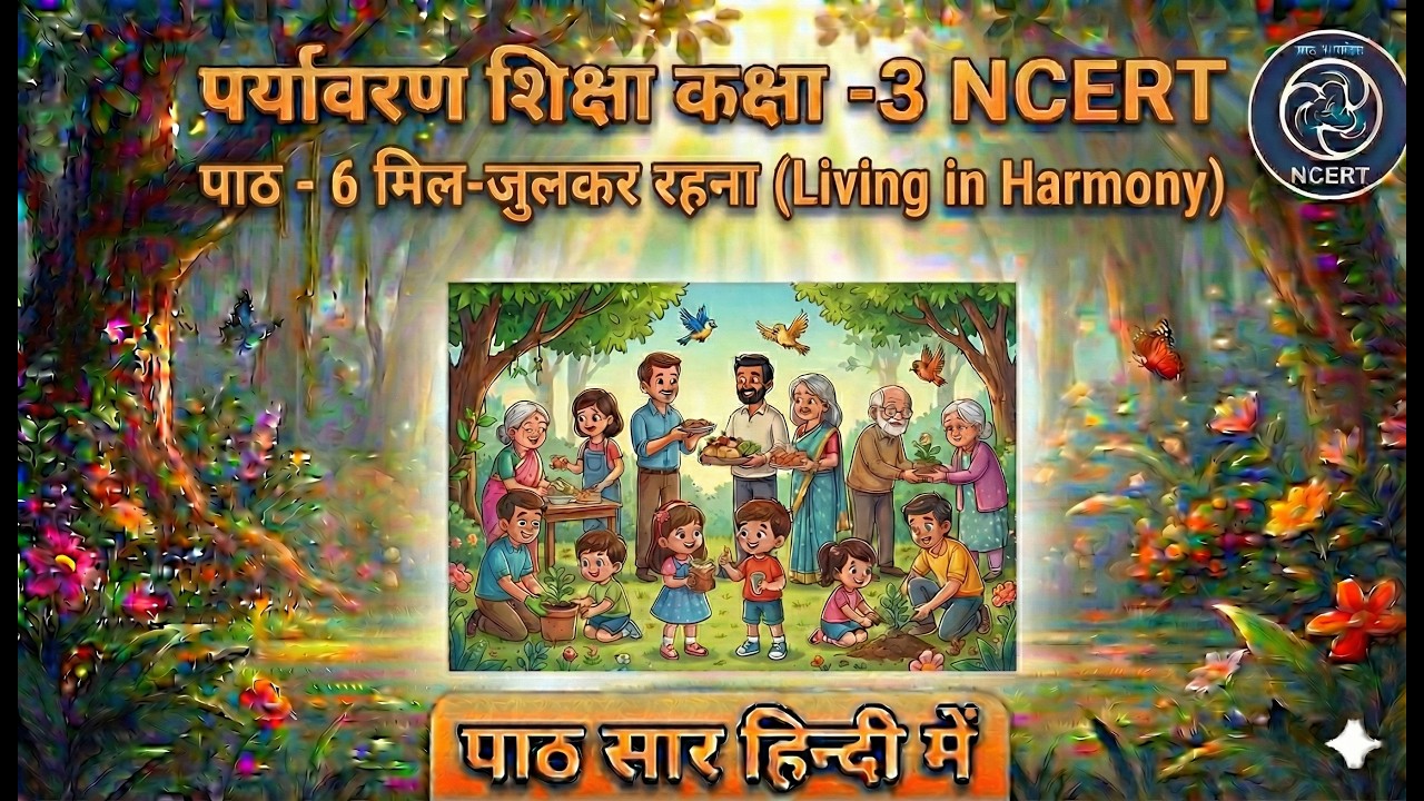Class 3 EVS NCERT Chapter 6 | मिल-जुलकर रहना (Living in Harmony) | Full Chapter Summary in Hindi