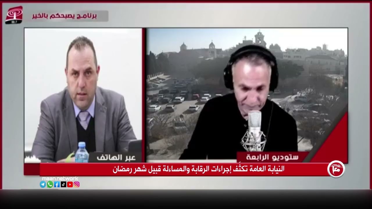 النيابة العامة تكثّف إجراءات الرقابة والمساءلة قبيل شهر رمضان