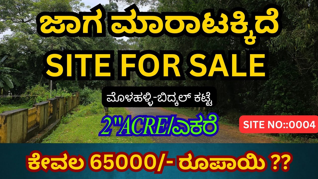 SITE FOR SALE ||KUNDAPURA ||KOTESHWARA ||BIDHKALKATTE ||ಜಾಗ ಮಾರಾಟಕ್ಕಿದೆ ||ಮೊಳಹಳ್ಳಿ |ಬಿದ್ಕಲ್ ಕಟ್ಟೆ ||