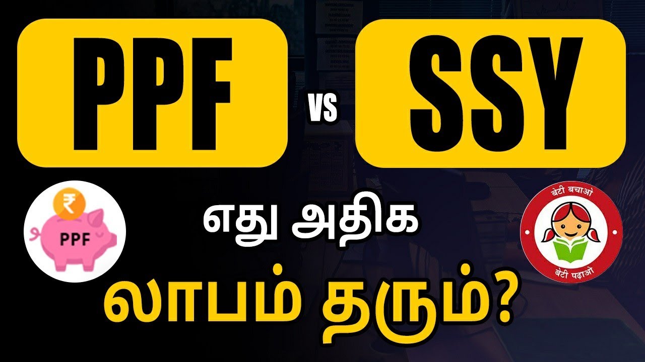PPF vs SSY In Tamil - Which Is Better? Best Scheme to Invest Money | Sana Ram