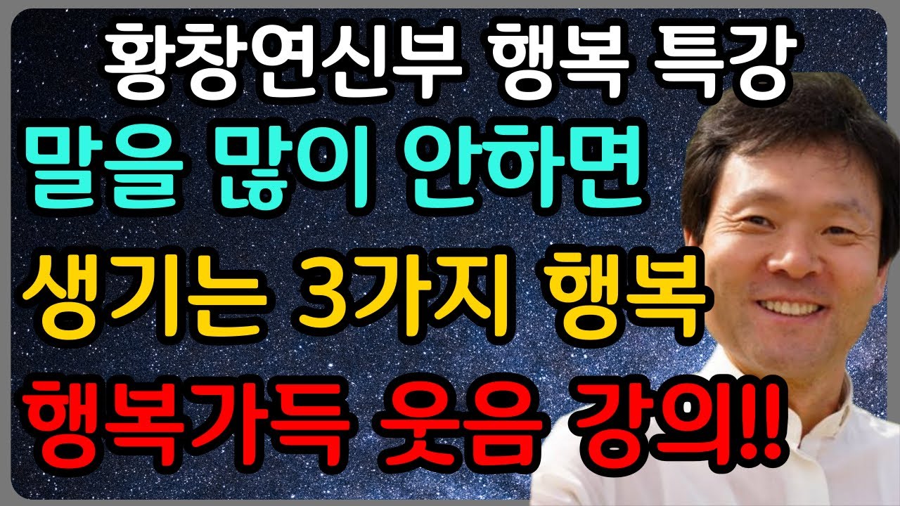 귀티나는 행복한 노후, '이것' 2가지만 기억하세요ㅣ황창연 신부 최신 강의ㅣ황창연 신부 행복 특강ㅣ인생 조언ㅣ오디오북ㅣ노후