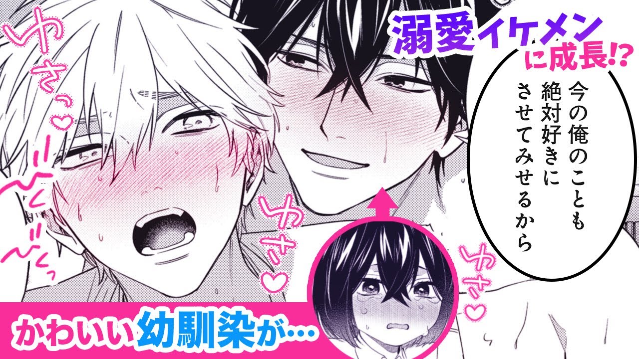【商業BL漫画】一途な幼馴染×ほだされピュア受けの同居ラブコメ♡【初恋マウンティング!】│ドットブルーム＆メロキスチャンネル