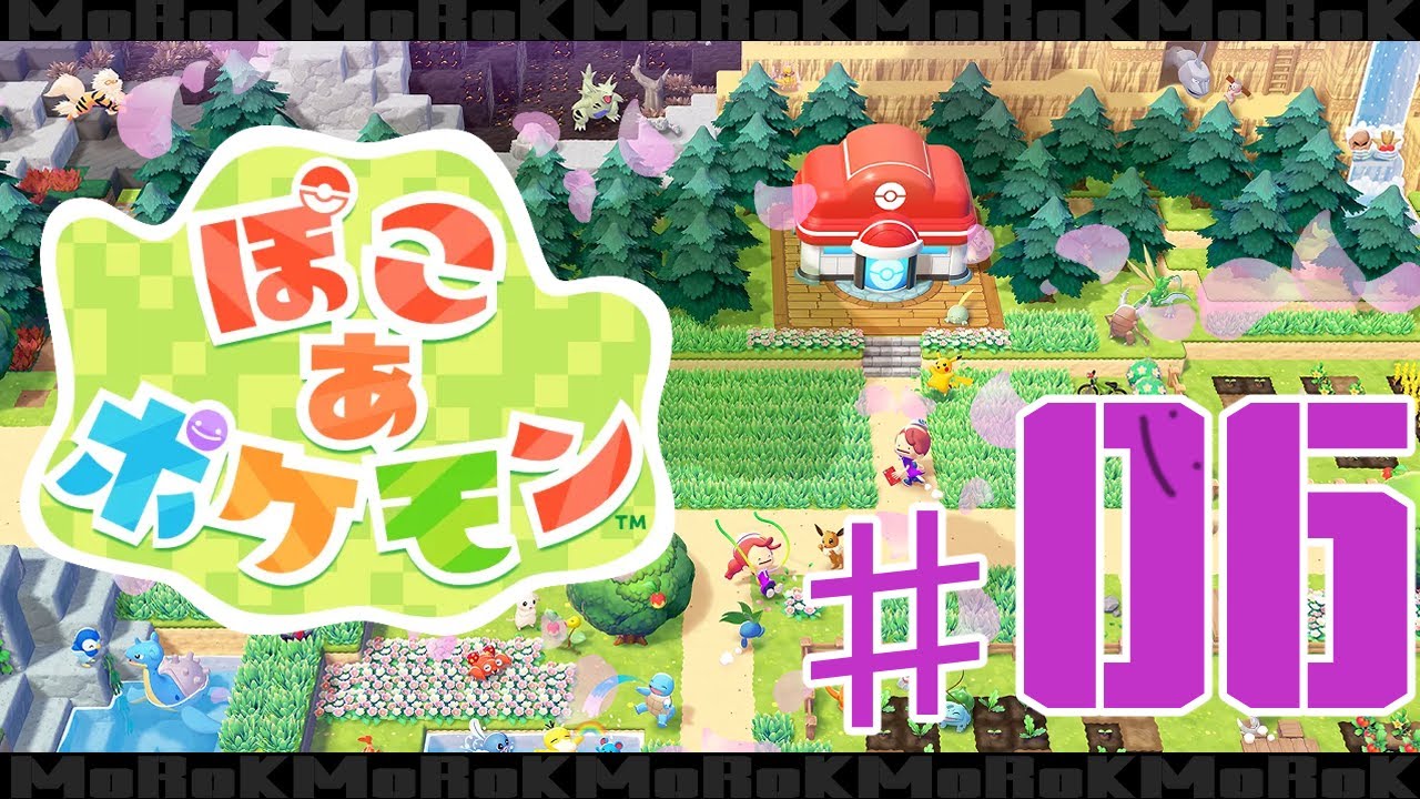 【06】ぽこ あ ポケモン【SWITCH2】のんびりまったり