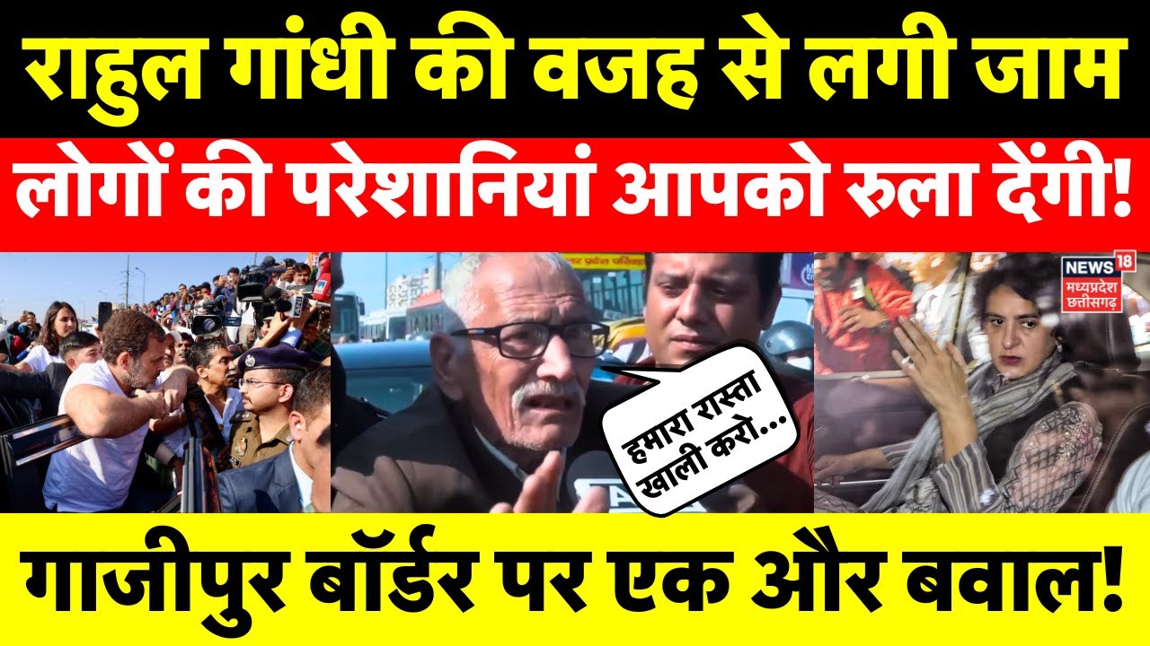 Rahul Gandhi की वजह से Ghazipur Border पर जाम में फंसे लोगों की आपबीती |CM Yogi | Akhilesh | Sambhal