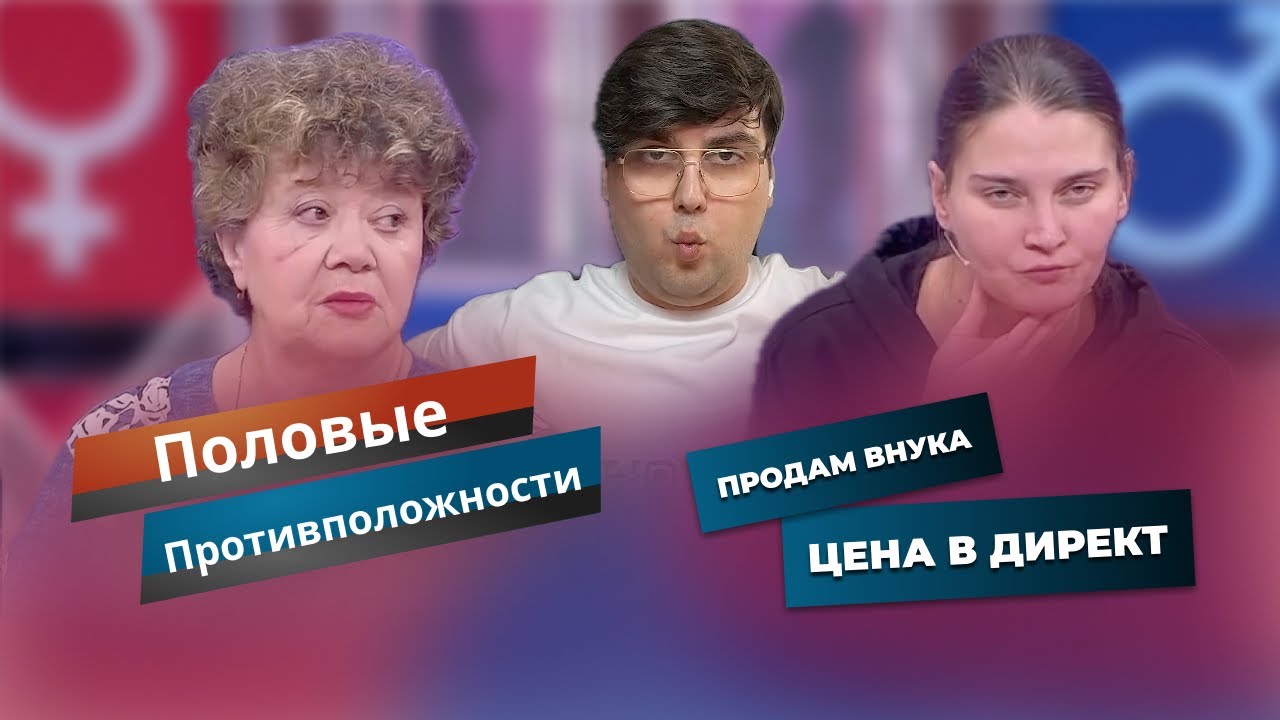 Продаю внука - недорого. Непростые семейные обстоятельства в студии Мужского Женского
