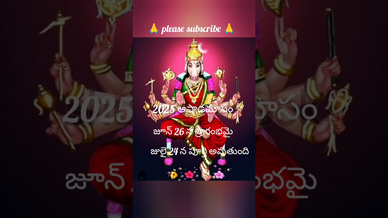 2025 ఆషాడమాసం ప్రారంభం మరియు ముగింపు తేదీలు #viralshort #ashadamasam2025startandenddate #ashadam