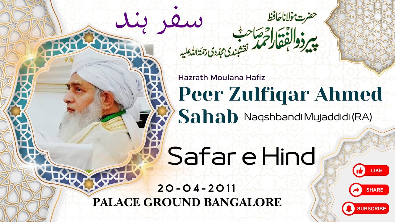 20-04-2011, PALACE GROUND BANGALORE, SHAYKH ZULFIQAR AHMED NAQSHBANDI MUJADDIDI RA
