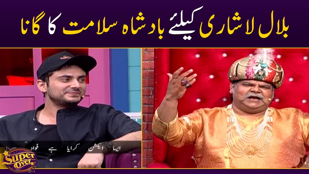 Bilal lashari ke liye Badshah salamat ka gaana - Super Over - SAMAATV