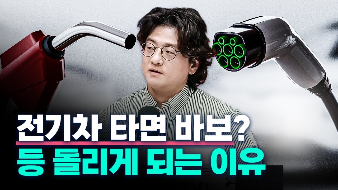 전기차vs하이브리드 제대로 알아보자 f. 삼프로TV 류종은 기자 [인뎁스 60]