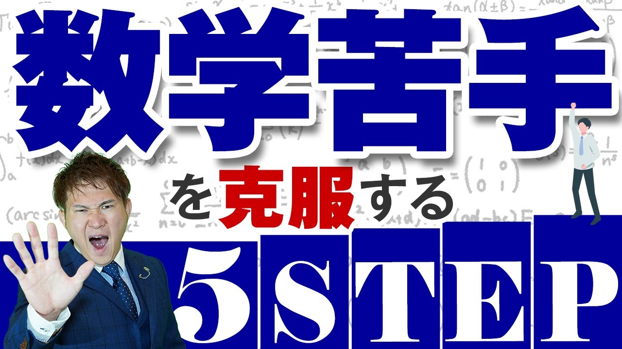 【完成版】誰でも数学の偏差値が70を超える5ステップ勉強法