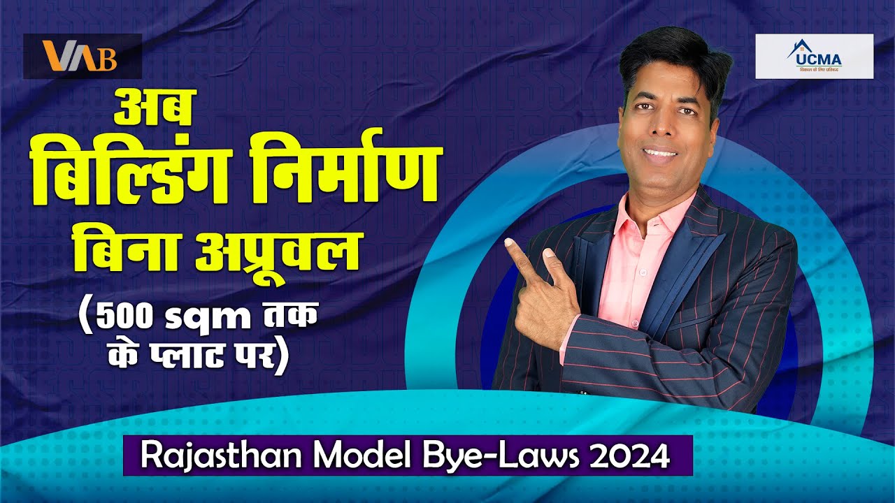500 वर्गमीटर तक प्लॉट पर बिना अप्रूवल बनाएं बिल्डिंग | Rajasthan Building Bye Laws 2024 #youtube