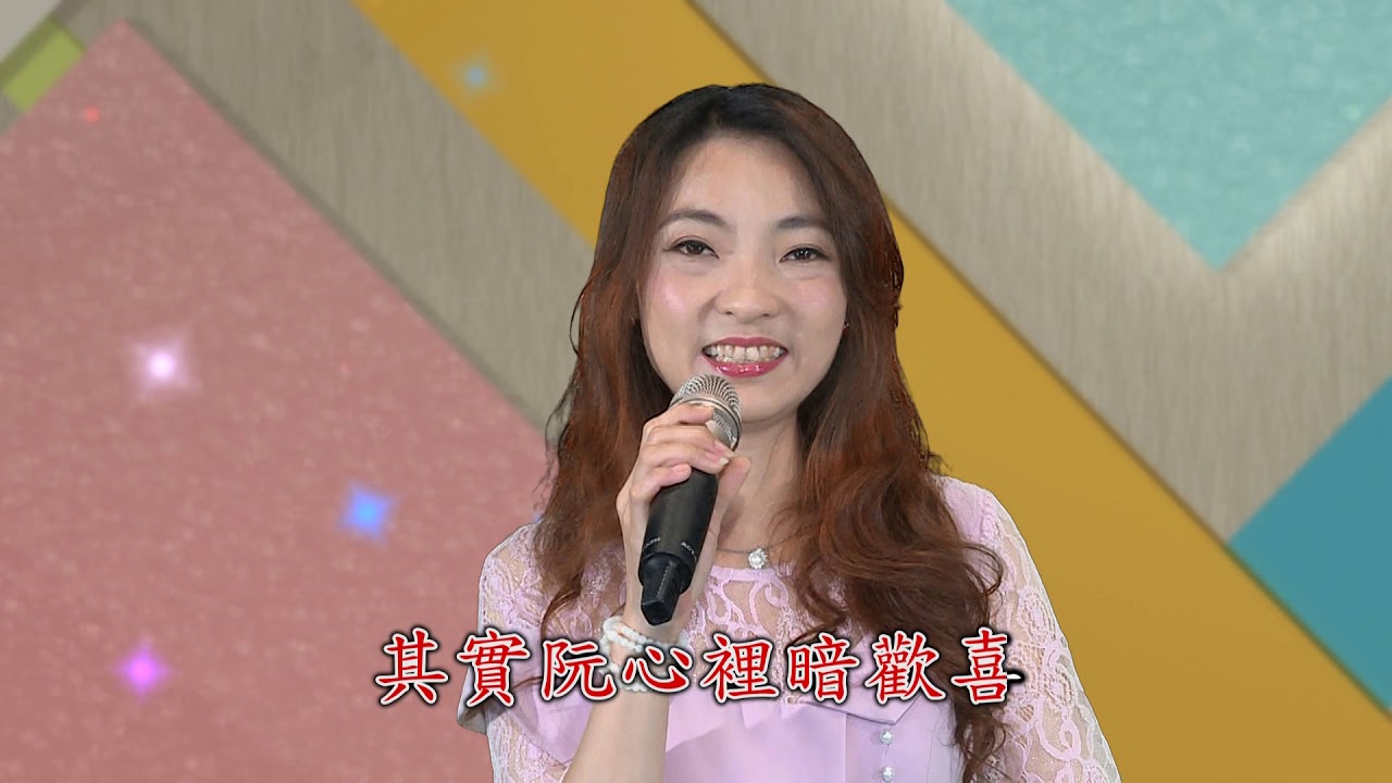 台語歌曲 田帥 蘇芯慧 演唱 哎呀呀呀