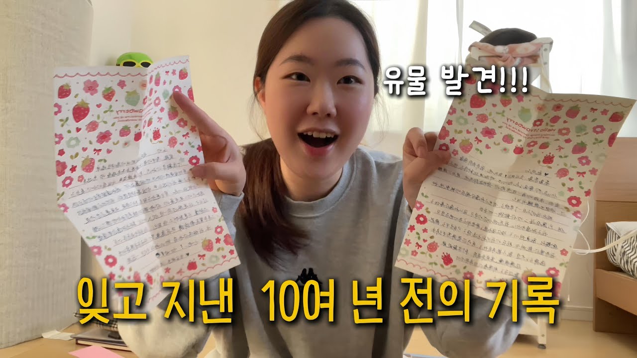 [vlog] 한국에서 가져온 짐 속에서 발견한 뜻밖의 물건들ㅣ특별한 나의 꼬마 시절