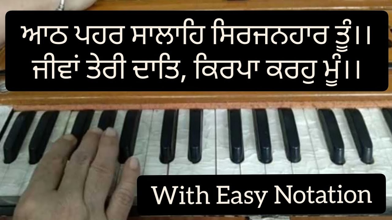 Aath Pehar Salahe Sirjanhaar Tu ।। Amrit Kirtan Ang 381 ।। Shabad Kirtan Tutorial ।।