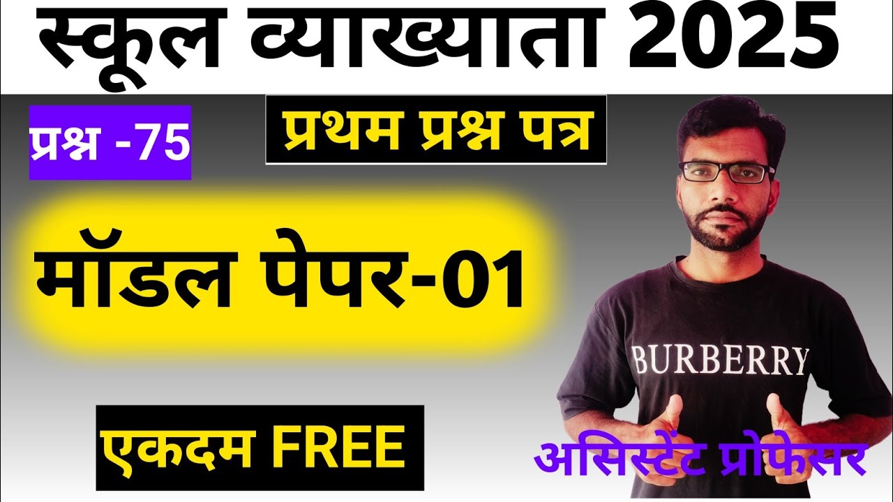 #rpscfirstgradetestseries #first_grade_testseries #first_grade_modal_paper_2025