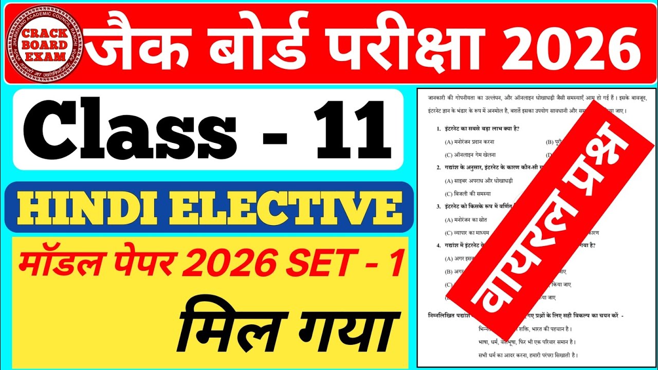 Class - 11 Hindi Elective modal paper 2026 || Jac board 2026 | #jac #jac_modal_paper_2026 