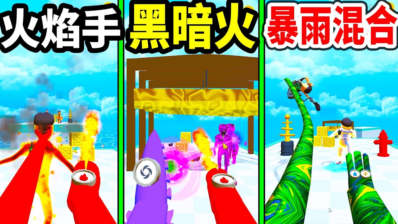 彩虹朋友的魔法手,被抓到就完蛋了｜magic friends rainbow hands