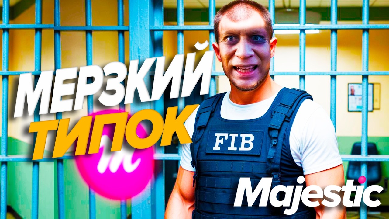 GTA5 MAJESTIC RP ТВАРЬ FIB НИЧЕГО НЕ ШАРИТ