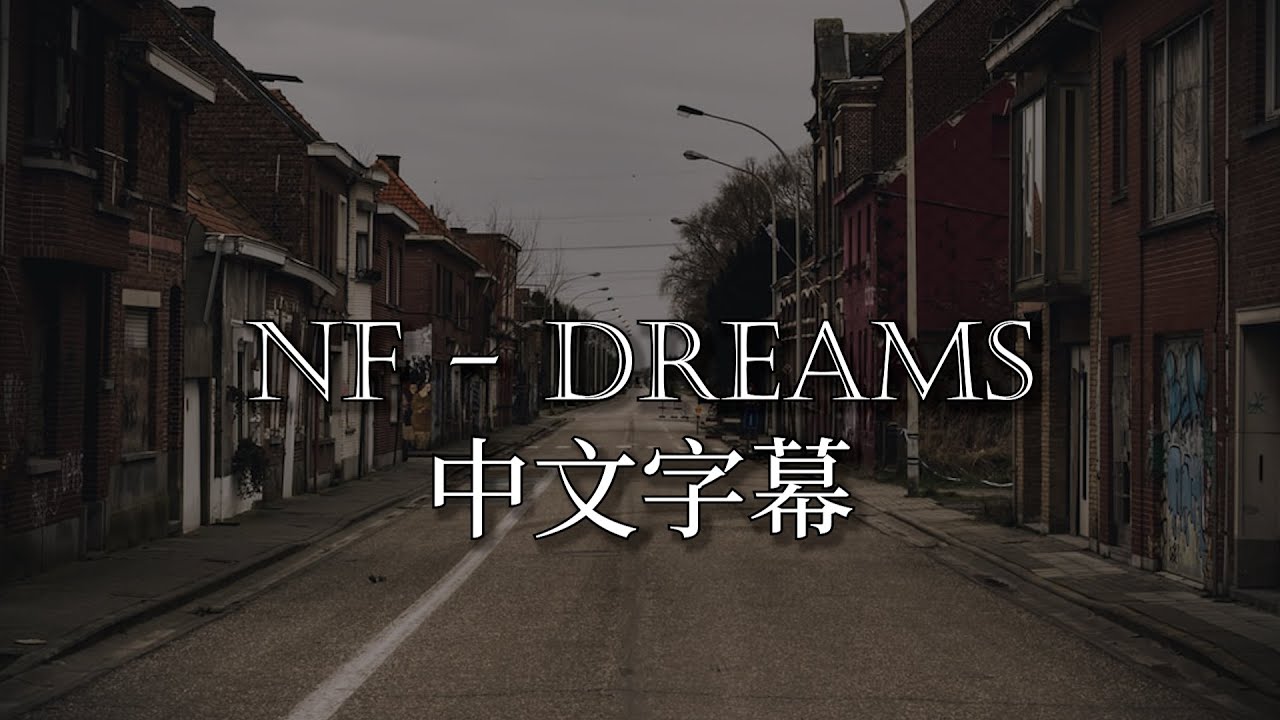 [中文字幕] 擺脫舊有框架，力求全新突破 - NF - Dreams