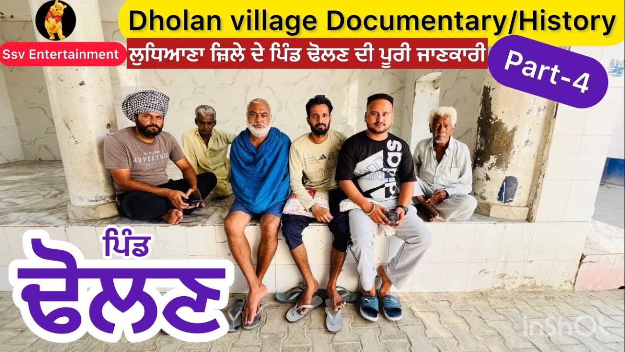 Dholan pind part 4 | dholan village | Punjab village documentaries