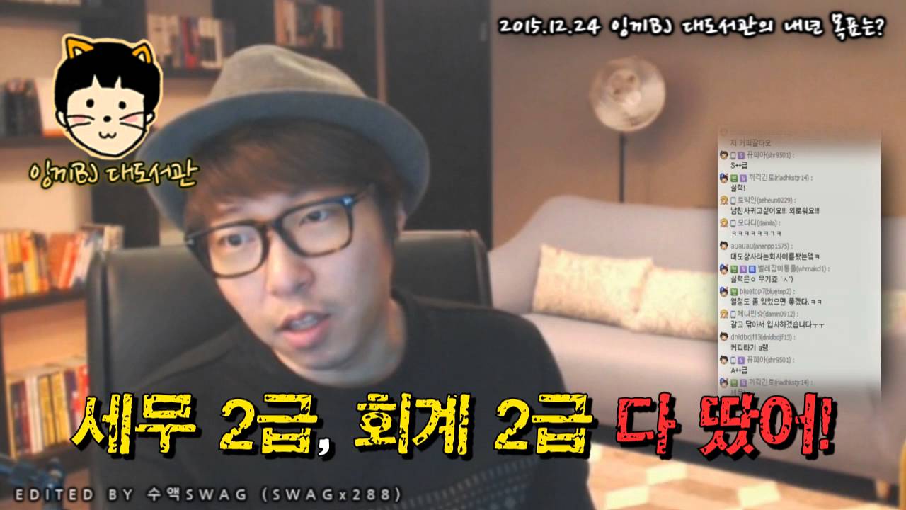 대도서관 수다방] 잉끼BJ 대도서관의 내년 목표는?