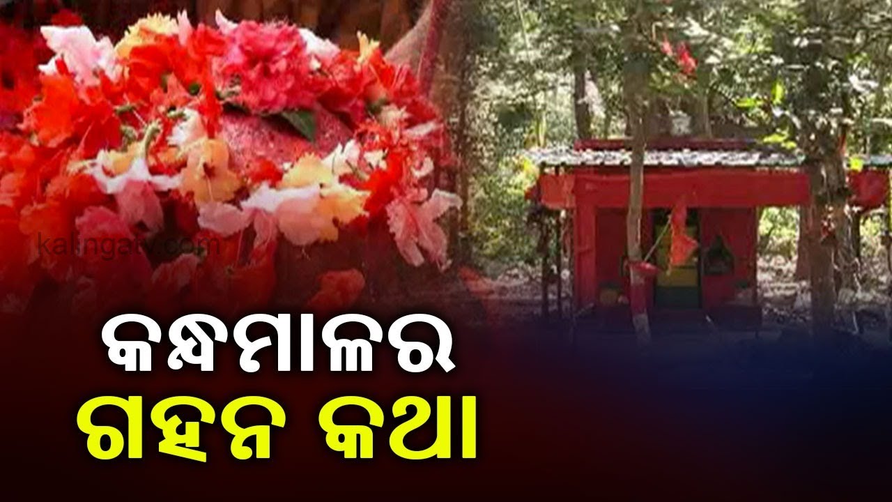 Reporter Special: History Of Odisha’s Kandhamal Dist || KalingaTV