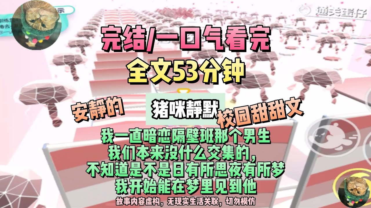 《十八歲》青春+校園+甜甜文。完結版。#聽書  #小說 #一口氣看完 #甜文