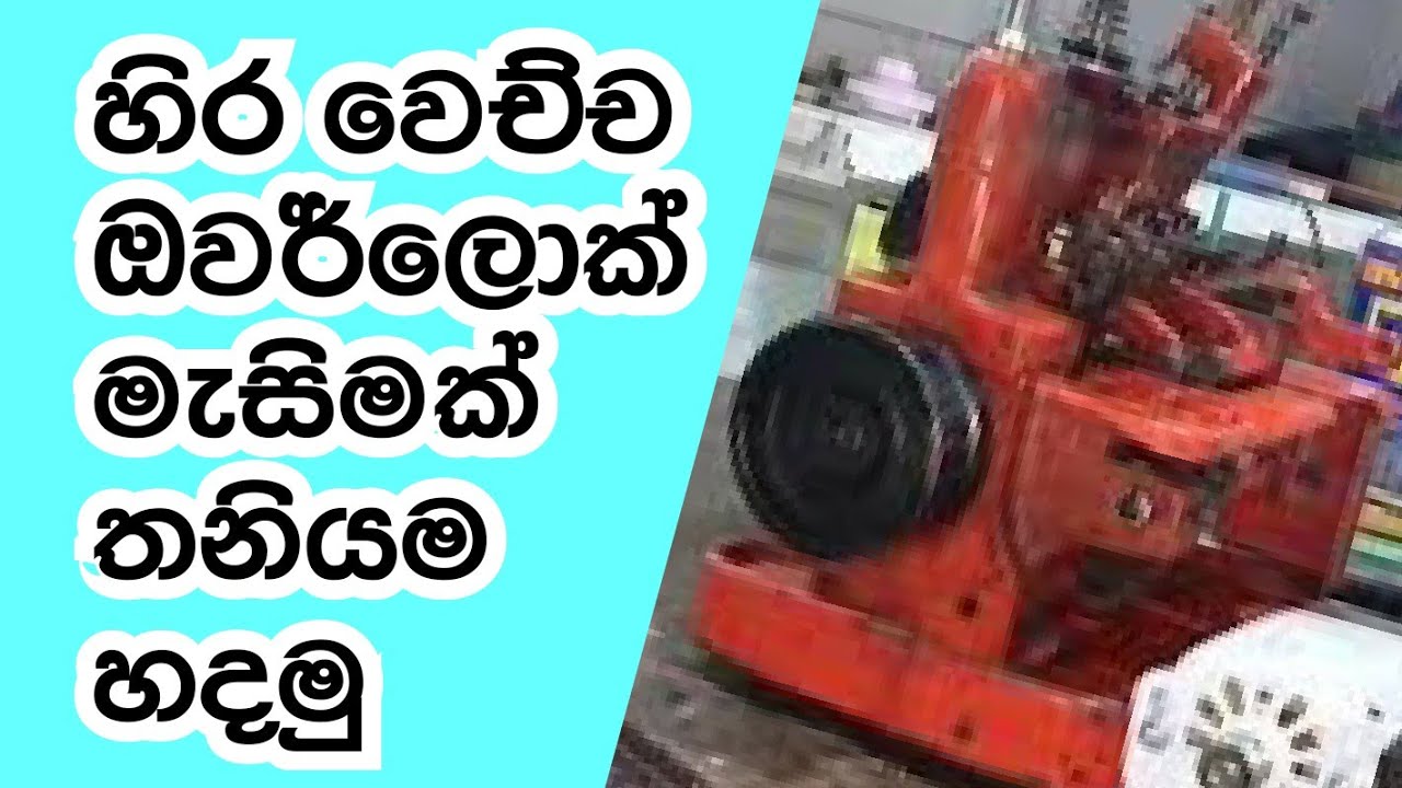 How to repair yourself jammed/Stuck overlock machine | USHA | SINGER | REGNIS | KUMAR | Serger