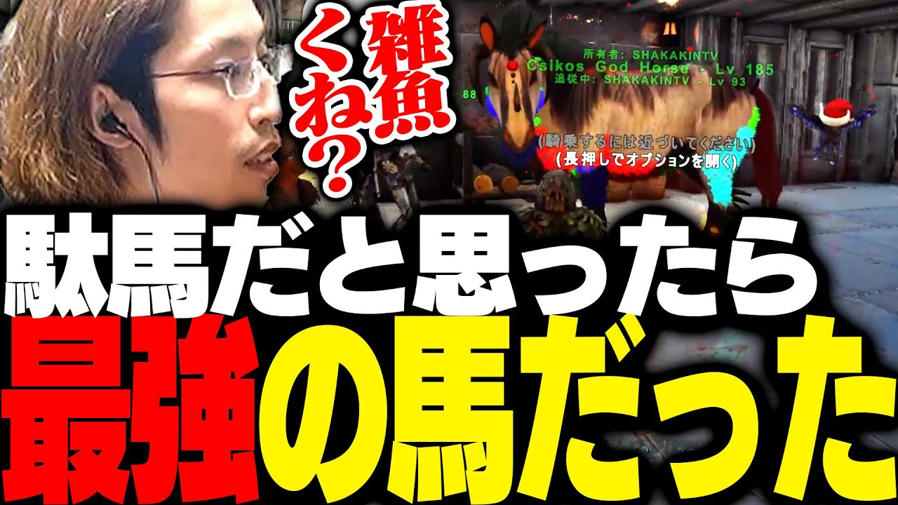 テイムした馬が駄馬かと思っていたら「最強の馬」だったことが判明する【Ark: Survival Evolved】