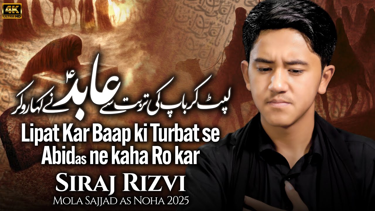 NoHa | Mola Sajjad AS | Syed Siraj Rizvi | 2025