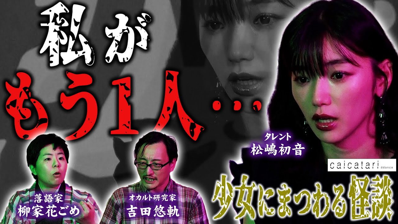 『あなたのまだまだ知らない世界』♯134「少女にまつわる怪談」