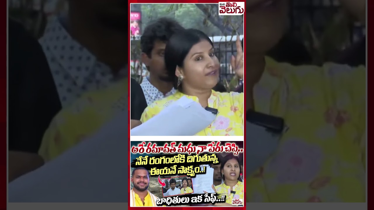 నేనే రంగంలోకి దిగుతున్నఈయనే సాక్ష్యం.. Mangli Facts About Micro Finance Scam | ManaTolivelugu