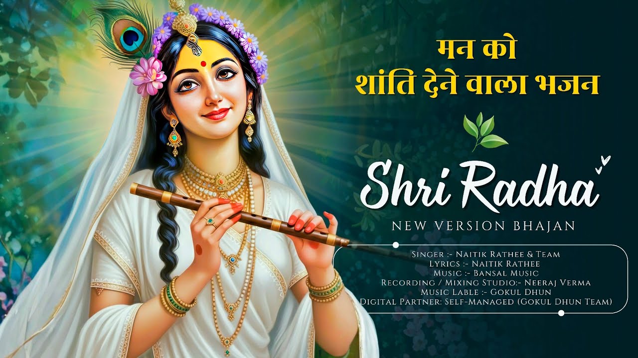 Shri Radha Shri Radha Naam Jap 1008 Baar | श्री राधा श्री राधा नाम जप | Radha Dhun | Radha Jap