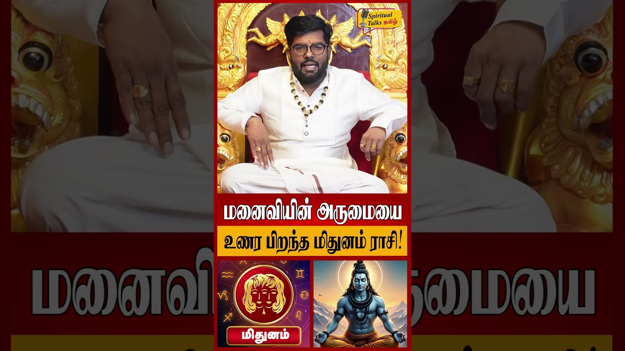 மனைவியின் அருமையை உணர பிறந்த மிதுனம் ராசி! | Ramji Swamigal | Mithunam Rasi Birth Secret | Karma