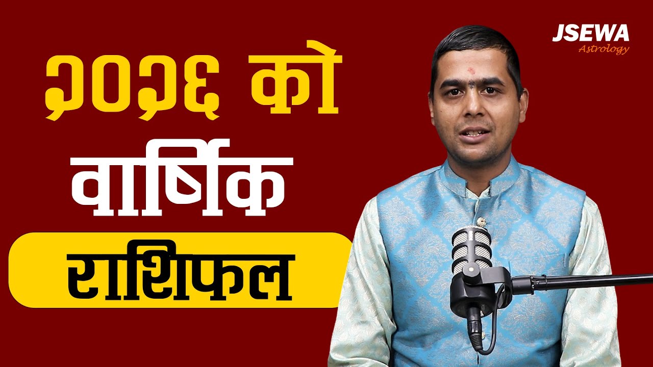 २०२६ सालको वार्षिक राशिफल | 2026 Yearly Horoscope | Astrologer Krishna Bhandari