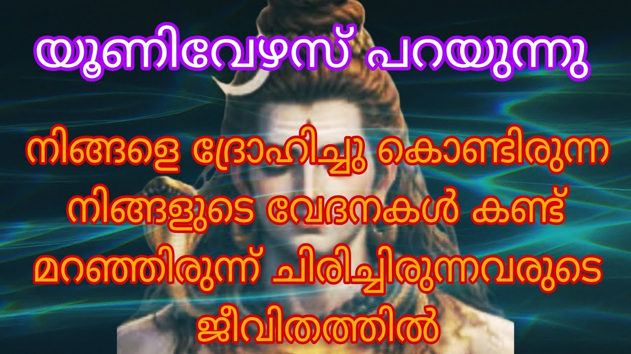 🕉️ നിങ്ങളെ മനപൂർവ്വം വേദനിപ്പിക്കുന്ന വ്യക്തികൾ 🕉️