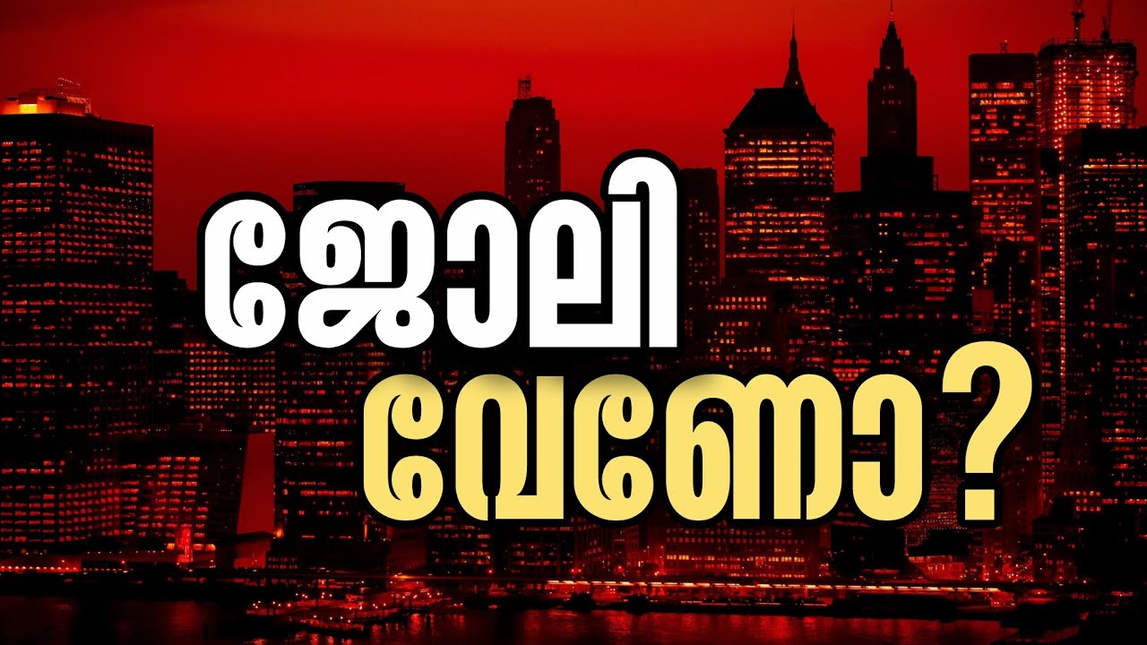 Kerala Home Care Jobs | കേരള ഹോം കെയർ ജോബ് 