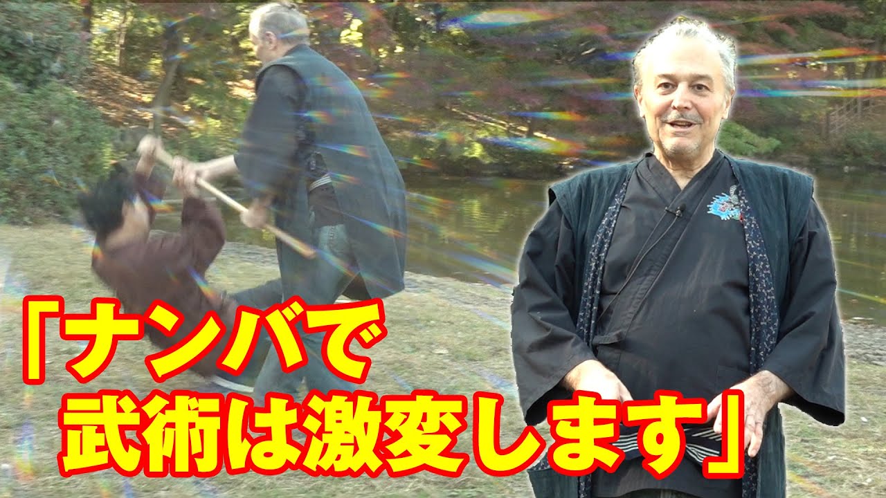 ナンバ歩きを武術に応用したナンバ体術！ 【Nanba Walking】The Art of Physical Finesse Core Strength, Flexibility, Stability